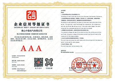 企業信用等級證書.jpg