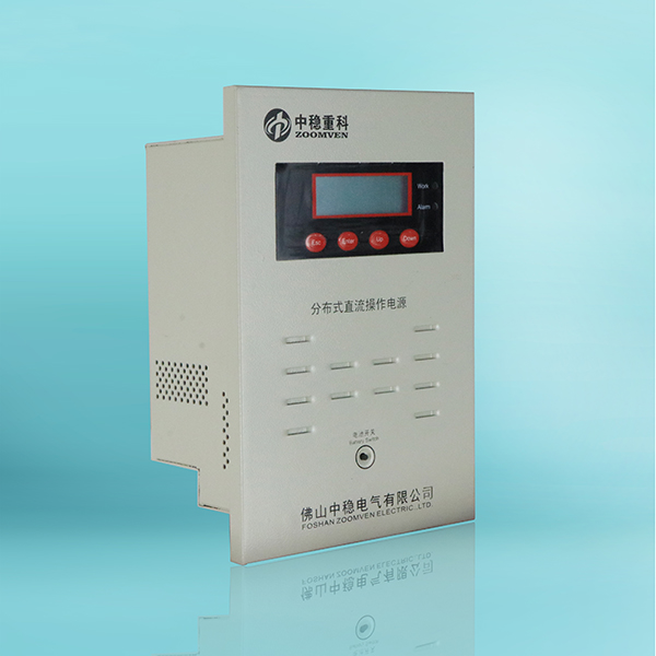 分布式直流操作電源在直流屏配電柜中的作用